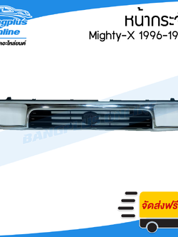 หน้ากระจัง/กระจังหน้า/หน้ากาก Toyota Mighty-X (ไมตี้เอ็ก) 1996-1997 (MTX) - BangplusOnline