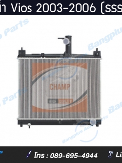 หม้อน้ำรถ Toyota Vios 2003-2006 (ธรรมดา)