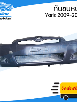กันชนหน้า Toyota Yaris (ยาริส) 2009-2010 (รุ่นสอง)(มีคิ้ว) - BangplusOnline