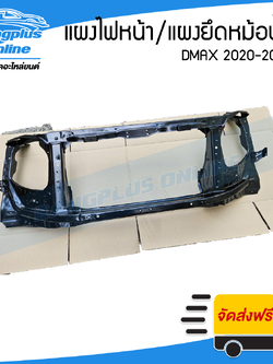 แผงไฟหน้า/แผงยึดหม้อน้ำ Isuzu Dmax 2020/2021/2022/2023 (ดีแม็ก) - BangplusOnline