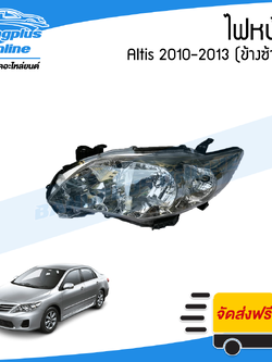 ไฟหน้า Toyota Altis 2010/2011/2012/2013 (อัลติส)(ข้างซ้าย) - BangplusOnline