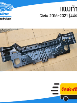 แผงท้าย Honda Civic 2016/2018/2019/2020/2021 (ซีวิค)(FC)(4ประตู) - BangplusOnline