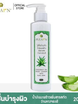 PLEARN โลชั่นบำรุงผิว น้ำมันมะพร้าวเพิ่มสารสกัดว่านหางจระเข้ โลชั่น โลชั่นว่านหางจระเข้ 200 g. (Coconut Oil Body Lotion With Aloe Vera)