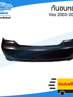 กันชนหลัง Toyota Vios 2003/2004/2005/2006 (วีออส) - BangplusOnline