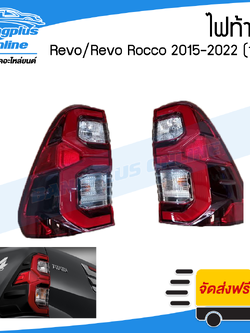 ไฟท้าย Toyota Revo/Rocco 2015-2019/2020/2021/2022/2023 (รีโว่/ร๊อคโค่)(LED ตัวทอป)(ซ้าย+ขวา) - BangplusOnline