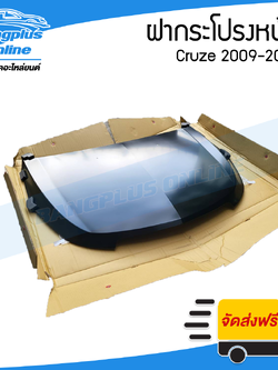 ฝากระโปรงหน้า Chevrolet Cruze 2009/2010/2011/2012/2013/2014/2015/2016/2017/2018/2019 (ครูซ) - BangplusOnline