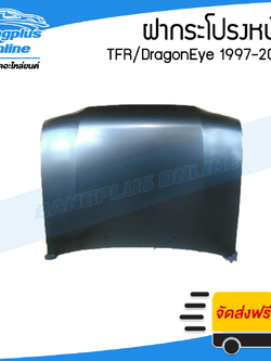 ฝาหน้า/ฝากระโปรงหน้า Isuzu TFR/DragonEye 1997/1998/1999/2000/2001 (มังกร/ดราก้อน) - BangplusOnline