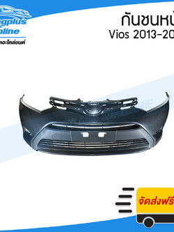 กันชนหน้า Toyota Vios (วีออส) 2013/2014/2015/2016 (พร้อมช่องลม) - BangplusOnline