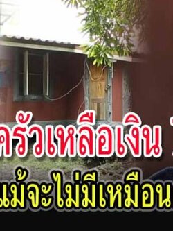 น้องเเก้ม ทั้งครอบครัวเริ่มต้นเเค่ 7 บ. ทำมาหากินเพื่อพ่อเเม่สบาย เเละน้องได้กินขนม