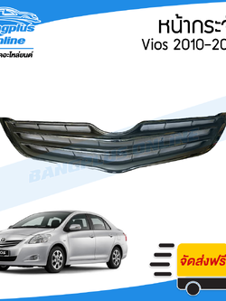 หน้ากระจัง/กระจังหน้า Toyota Vios (วีออส) 2010/2011/2012 (ชุบ) - BangplusOnline