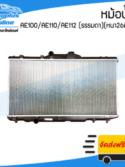 หม้อน้ำ Toyota Corolla AE100/AE110/AE112 (โคโรล่า/สามห่วง/ตองหนึ่ง/ไฮทอค)(หนา26มิล)(เกียร์ธรรมดา) - BangplusOnline
