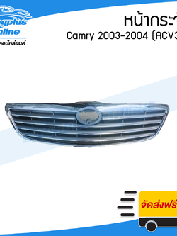 หน้ากระจัง Toyota Camry 2002/2003/2004 (แคมรี่)(ACV30/รุ่นแรก) - BangplusOnline