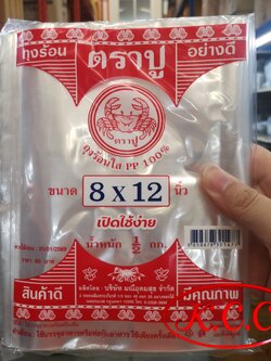 ถุงร้อน ใส PP 100% ตรา ปูแดง ถุงร้อนใส น้ำหนัก ครึ่งกิโล (1/2 kg. , 500 g.) ขนาด 8x12 นิ้ว