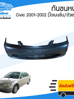กันชนหน้า Honda Civic Dimension 2001/2002 (ซีวิค/ไดเมนชั่น) - BangplusOnline
