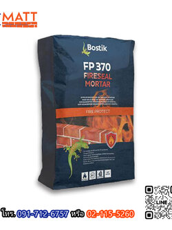 BOSTIK FP 370 FIRESEAL MORTAR (FIRE BARRIER) ปูนมอตาร์ ปูนกันไฟ วัสดุกันไฟ วัสดุกันไฟลาม