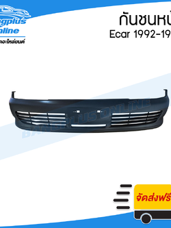 กันชนหน้า Mitsubishi Lancer ECAR (แลนเซอร์/อีคาร์) 1990/1991/1992/1993 - BangplusOnline