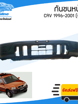 กันชนหน้า Honda CRV 1996/1997/1998/1999/2000/2001 (ซีอาวี)(G1) - BangplusOnline