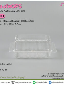 กล่องพลาสติก ใส TP-103 (100ใบ)