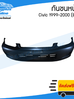 กันชนหน้า Honda Civic EK 1999-2000 (ซีวิค) - BangplusOnline