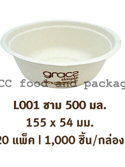 ชามเยื่อธรรมชาติ 500 ml. (50ใบ) L001 เกรซ สอบถามราคาล่าสุดได้ที่ Line : @kccfood