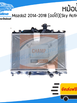 หม้อน้ำ Mazda2 2014/2015/2016/2017/2018/CX3 (Sky-Active)(เบนซิน/เกียร์ออโต้) - BangplusOnline