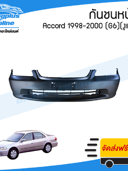 กันชนหน้า Honda Accord (G6) 1998/1999/2000 (แอคคอร์ด)(งูเห่า) - BangplusOnline