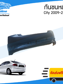 กันชนหลัง Honda City 2009/2010/2011 (ซิตี้) - BangplusOnline