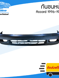 กันชนหน้า Honda Accord 1996-1997 (แอคคอร์ด)(ไฟท้าย2ก้อน) - BangplusOnline