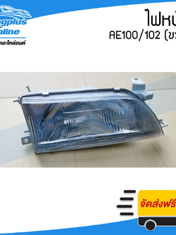 ไฟหน้า Toyota Corolla AE100/AE101/AE102 (โคโรล่า/สามห่วง)(ข้างขวา) - BangplusOnline