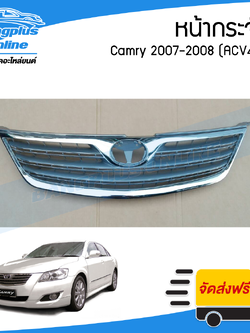 หน้ากระจัง/กระจังหน้า Toyota Camry(แคมรี่) 2007/2008 (ACV40/รุ่นแรก) - BangplusOnline