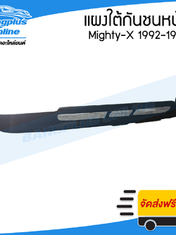 แผงใต้กันชนหน้า/กันชนหน้าตัวล่าง Toyota Mighty-X (ไมตี้-เอ็กซ์) 1992/1993/1994/1995/1996/1997 - BangplusOnline
