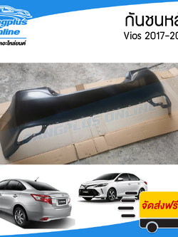 กันชนหลัง Toyota Vios 2017/2018/2019 (วีออส) - BangplusOnline