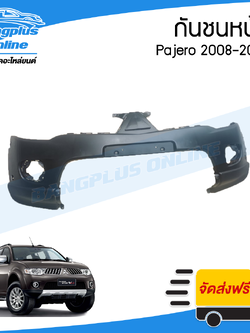 กันชนหน้า Mitsubishi Pajero 2008/2009/2010/2011/2012/2013 (ปาเจโร่) - BangplusOnline