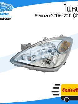 ไฟหน้า Toyota Avanza 2006/2007/2008/2009/2010/2011 (อแวนซ่า)(ซ้าย) - BangplusOnline
