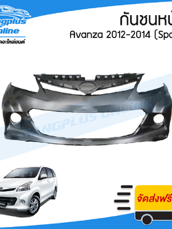 กันชนหน้า Toyota Avanza 2012/2013/2014 (อแวนซ่า)(Sport) - BangplusOnline