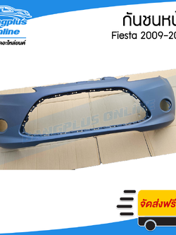 กันชนหน้า Ford Fiesta 2009/2010/2011/2012/2013 (เฟียสต้า) - BangplusOnline