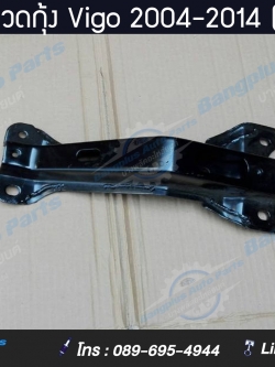 เหล็กหนวดกุ้ง Toyota Vigo (วีโก้) 2004-2007/2008-2011/2012-2014 (4wd/ยกสูง) - BangplusOnline