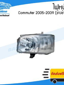 ไฟหน้า Toyota Hiace Commuter 2005/2006/2007/2008/2009 (คอมมิวเตอร์/ไอโม่ง)(KDH222)(ข้างซ้าย) - BangplusOnline