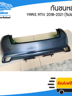 กันชนหลัง Toyota Yaris Ativ 2018/2019/2020/2021 (ยาริส/เอทีฟ)(5ประตู) - BangplusOnline