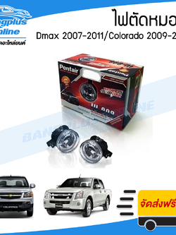 ไฟสปอร์ตไลท์/ไฟตัดหมอก Isuzu Dmax (ดีแม็ก) 2007-2011/Chevrolet Colorado (โคโรลาโด้) 2009-2011 (ตาหวาน) - BangplusOnline