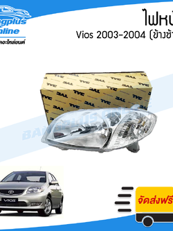 ไฟหน้า Toyota Vios 2003-2004 (วีออส)(ข้างซ้าย) - BangplusOnine
