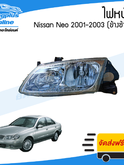 ไฟหน้า Nissan Sunny Neo (N16)(ซันนี่/นีโอ) 2001/2002/2003 (ข้างซ้าย) - BangplusOnline