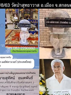 หรีดพัดลม 16” ปรับระดับได้ แบบไม่ประดับดอกไม้ Line ID : 0822290992 ส่งฟรีทั่วเขตเมืองสกลนคร