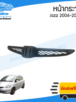 หน้ากระจัง/กระจังหน้า Honda Jazz GD 2004-2005 (แจ๊ส) - BangplusOnline