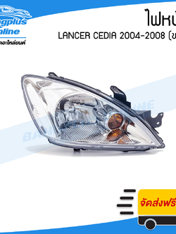 ไฟหน้า Mitsubishi Lancer Cedia 2004/2005/2006/2007/2008 (ซีเดีย)(ข้างขวา) - BangplusOnline