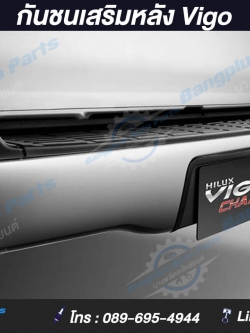 กัชนเสริมหลังรถ TOYOTA Vigo 2004-2014 สำเนา