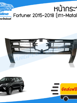 หน้ากระจัง/กระจังหน้า Toyota Fortuner(ฟอร์จูนเนอร์) 2015/2016/2017/2018 (เทา-เมทาลิค) - BangplusOnline