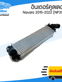 อินเตอร์คูลเลอร์ Nissan Navara NP300 2015/2016/2017/2018/2019/2020/2021 (นาวาร่า) - BangplusOnline