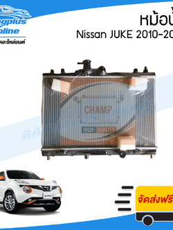 หม้อน้ำ Nissan Juke (จู๊ค) 2010/2011/2012/2013/2014/2015/2016 (ไม่มีออย/ตรงรุ่นแน่นอน) - BangplusOnline
