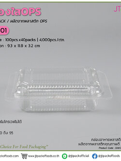 กล่อพลาสติก ใส TP-101 (100ใบ) สอบถามราคาล่าสุดได้ที่ Line : @kccfood